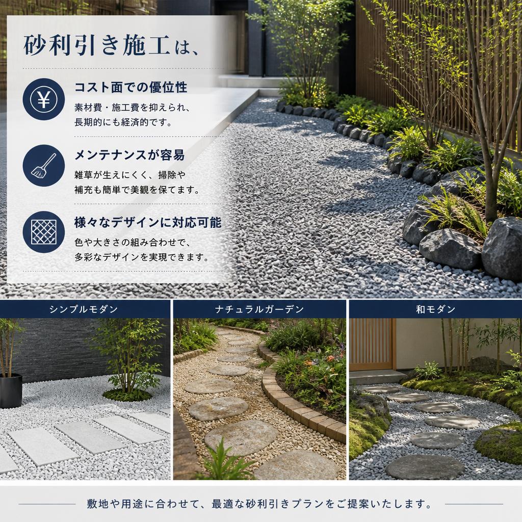 砂利引き施工のメリット