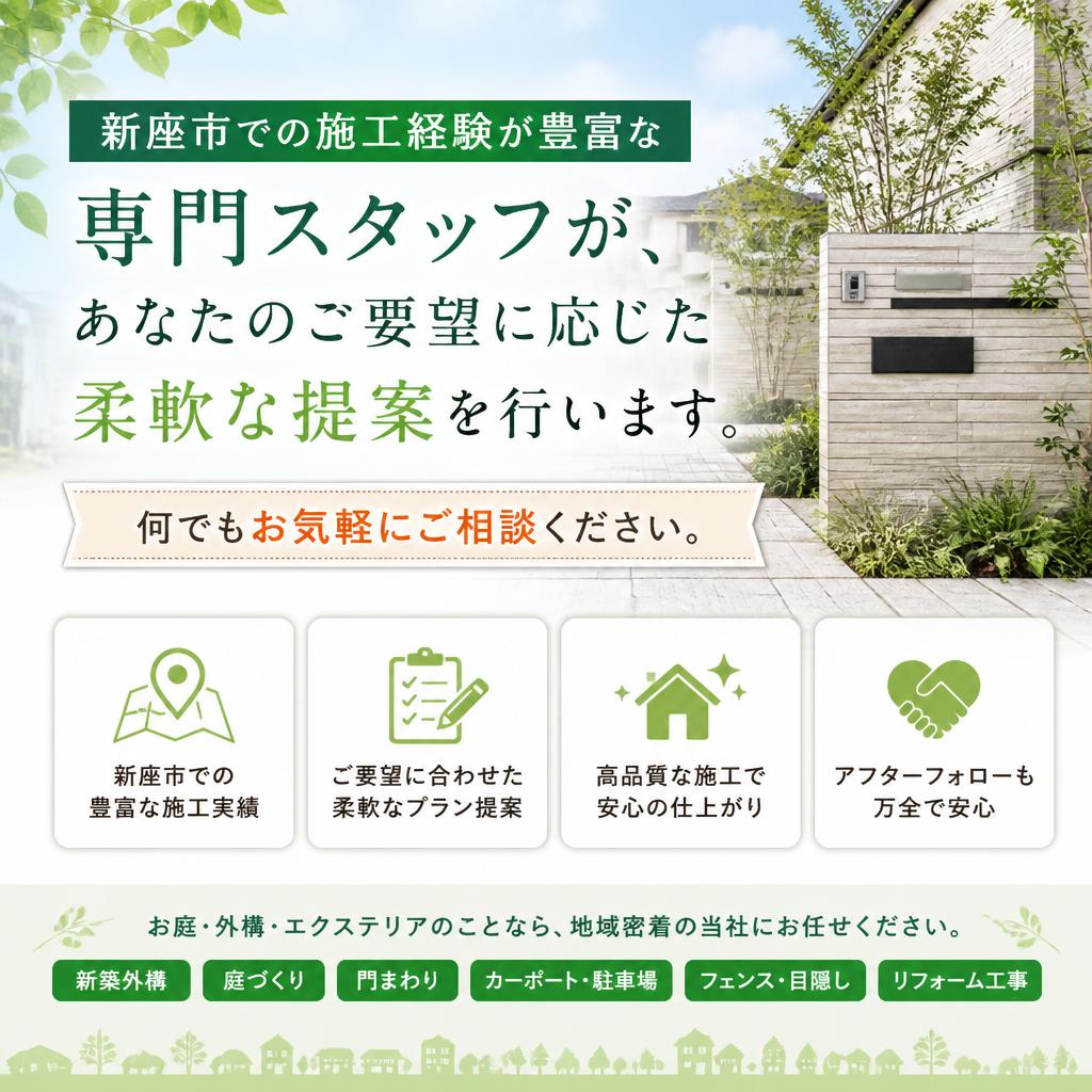 地元の専門家による安心施工
