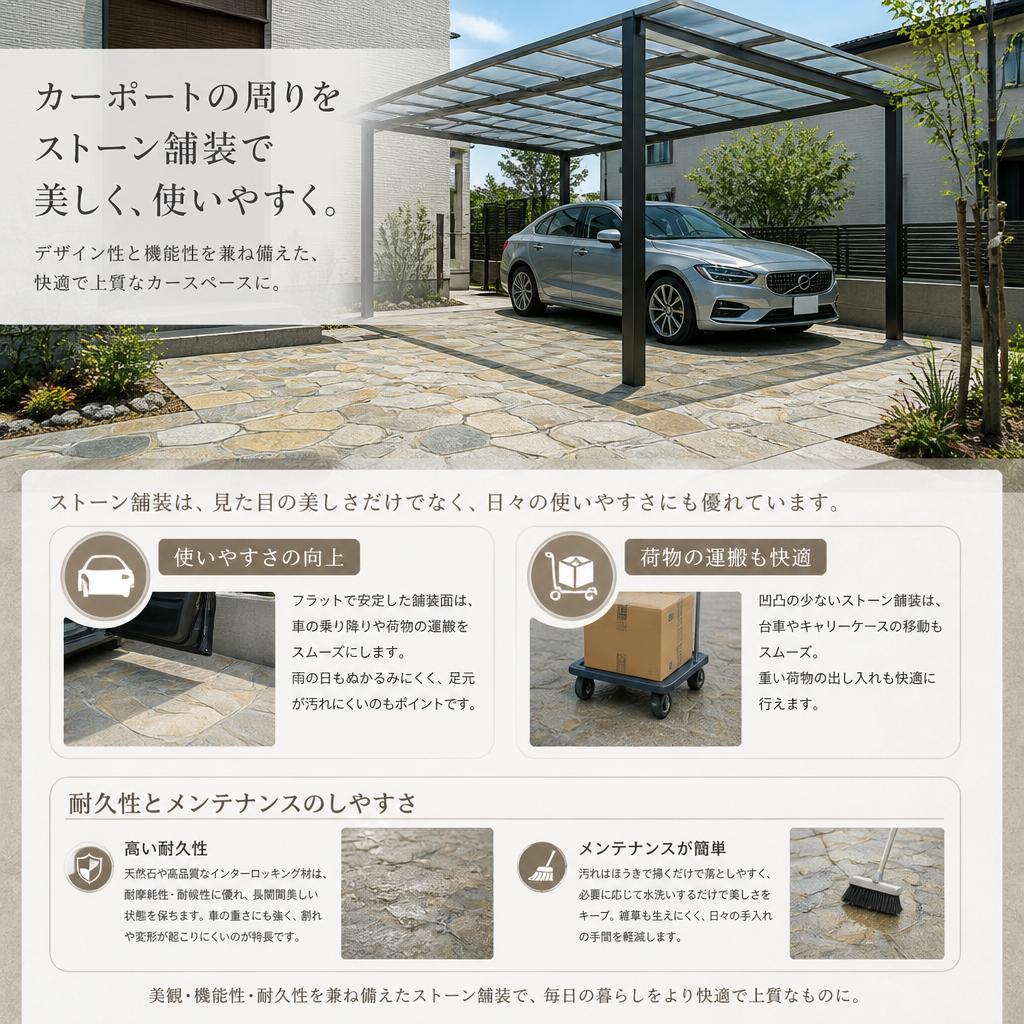 2. ストーン舗装の魅力