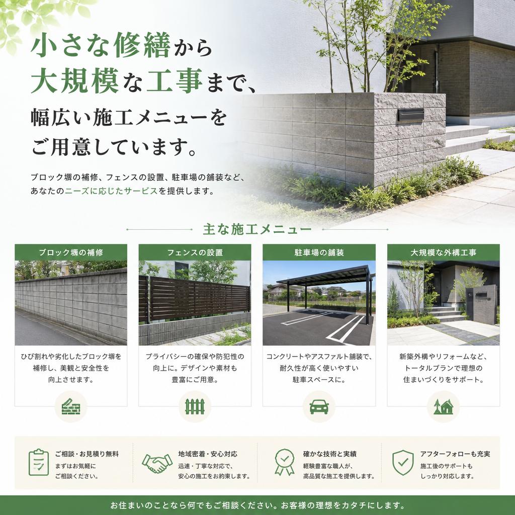 豊富な施工メニュー