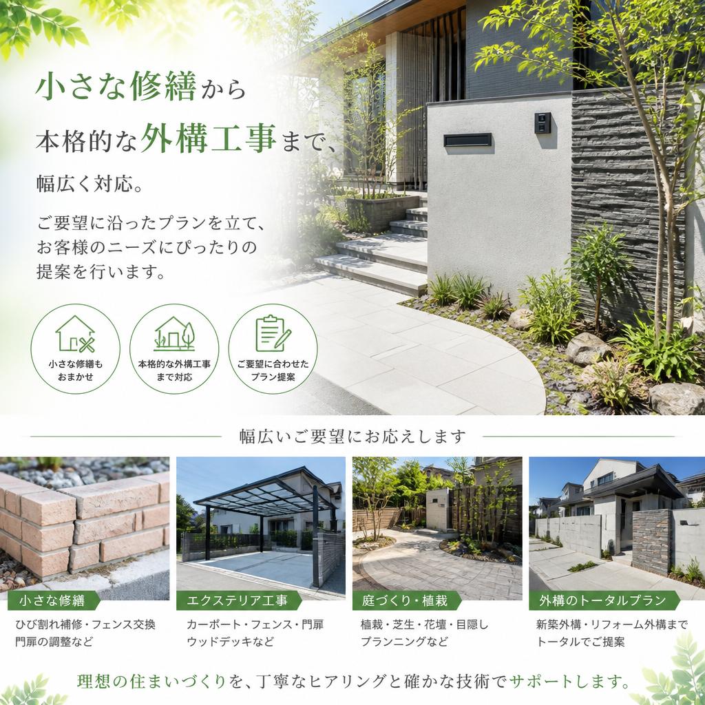 豊富な施工メニュー
